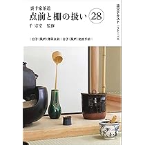 Amazon.co.jp: 裏千家茶道点前と棚の扱い29 (淡交テキスト) : 千宗室