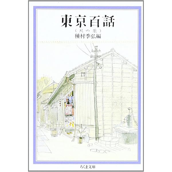 【超希少】種村季弘『食物漫遊記』限定40部 献呈本 署名入（昭和56年） 食物漫遊記 (ちくま文庫 た 1-1) | 種村 季弘 |本 | 通販 | Amazon