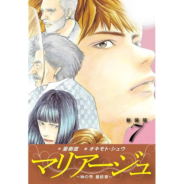 Amazon.co.jp: マリアージュ ～神の雫 最終章～ （新装版）1 eBook