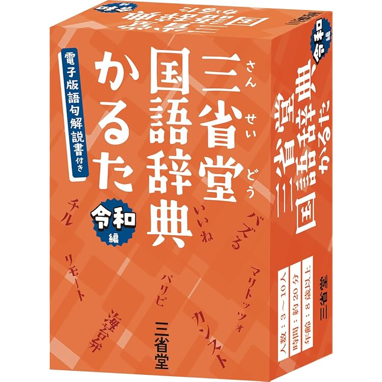 三省堂国語辞典かるた 昭和・平成編 ([バラエティ]) | 三省堂編修所