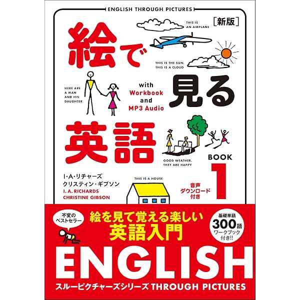 英語を850語で使えるようにしよう ~ベーシック・イングリッシュを活用