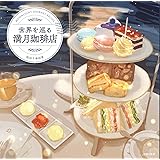 【Amazon.co.jp限定】世界を巡る満月珈琲店(Amazon限定オリジナルカバーVer.&特典付き)