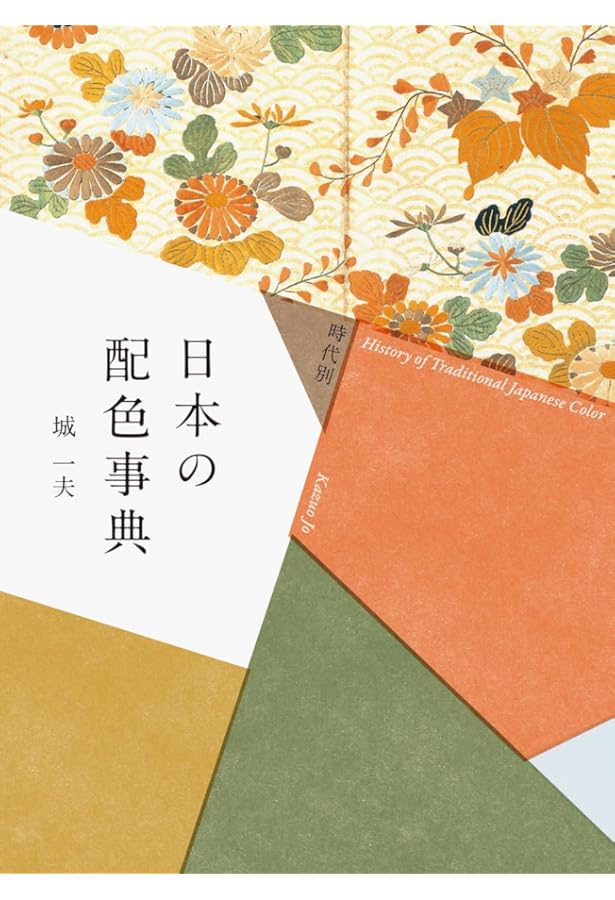 Amazon.co.jp: 日本の伝統色 (コロナ・ブックス) : コロナ ブックス