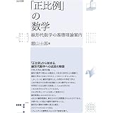 意味がわかる線形代数 一樂重雄 本 通販 Amazon