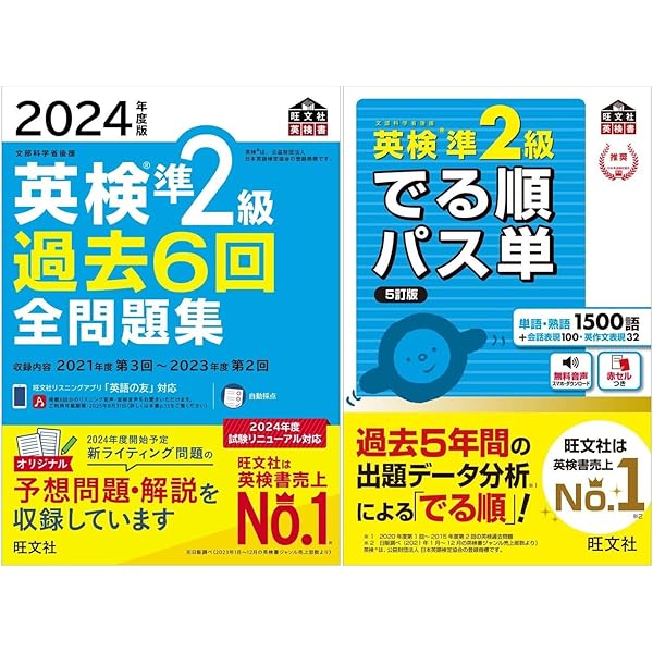 英検準2級 全問題集（2024年度版）＋パス単 2冊セット |本