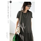 着たい服は自分で作る (レディブティックシリーズno.8495)