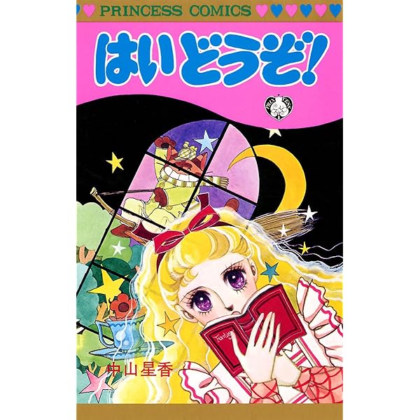 中山星香画集　RUNE MASTER 魔法使いの領域　白泉社 Amazon.co.jp: 魔法使いたちの休日 eBook : 中山星香: Kindleストア
