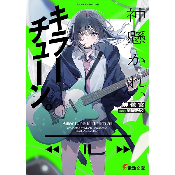 余命』n年 (メディアワークス文庫) | 岬 鷺宮, 花守 ゆみり |本 | 通販