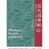 近代図案帖 寺田哲朗コレクションに見る、機械捺染の世界 (青幻舎ビジュアル文庫シリーズ)