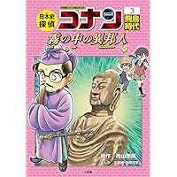 日本史探偵コナン・シーズン2 全6巻セット(化粧箱入り) | 小学館