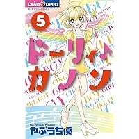 ドーリィ♪カノン　やぶうち優　7枚セット ドーリィ♪カノン やぶうち 優(絵) - 小学館 | 版元ドットコム