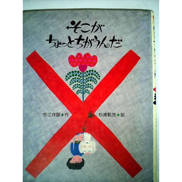 Amazon.co.jp: あれから それから (ぽっぽライブラリ みるみる絵本