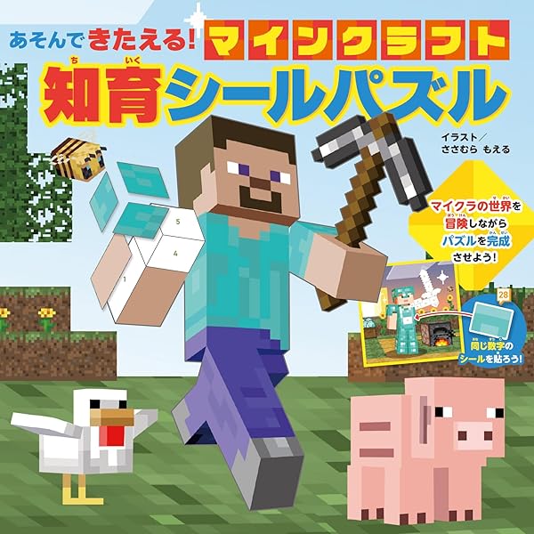 Amazon.co.jp: 英語つき！ マインクラフト シールブック (シール
