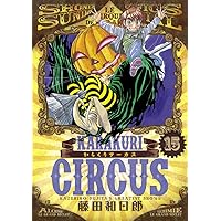 からくりサーカス　少年サンデーコミックス　スペシャル　ワイド版　セット　まとめ売 からくりサーカス 少年サンデーコミックス スペシャル ワイド版