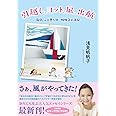 引越し、ヨット、凪、出航（毎日、ふと思う18　帆帆子の日記）
