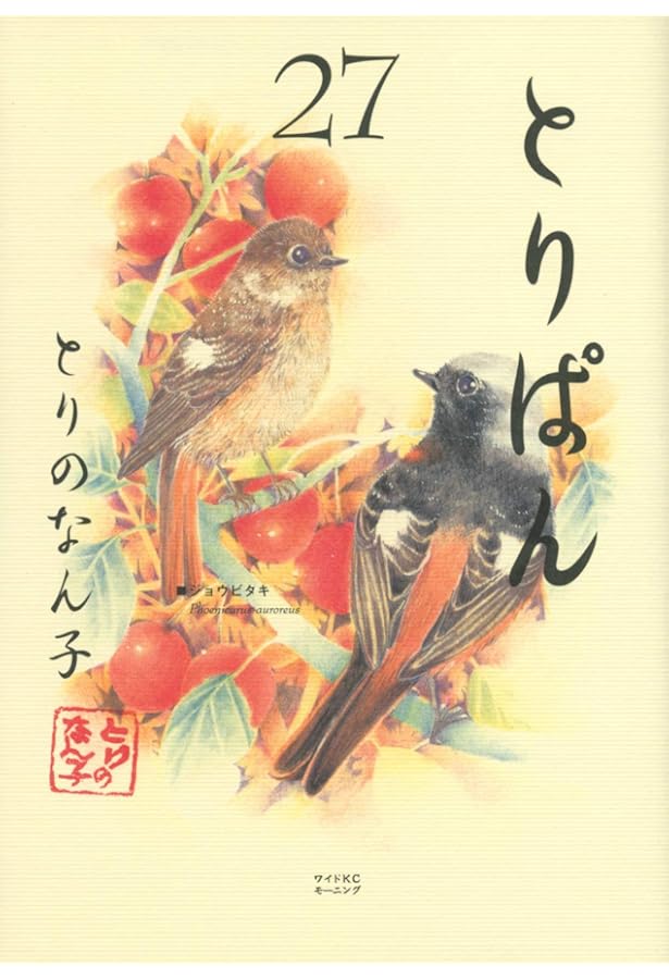 とりぱん 26巻セット とりのなん子 講談社 とりぱん(26) (ワイドKCモーニング) | とりの なん子 |本 | 通販 | Amazon