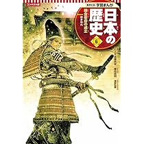 小学生　学習漫画　歴史　集英社　コンパクト版　平安時代（②）　5巻 集英社 コンパクト版 学習まんが 日本の歴史 5 院政と武士の登場