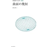 Amazon.co.jp: 解析力学と微分形式 (現代数学への入門 新装版