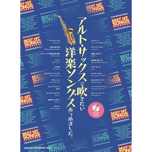 アルト・サックスで吹きたい ディズニーの名曲あつめました。(カラオケ