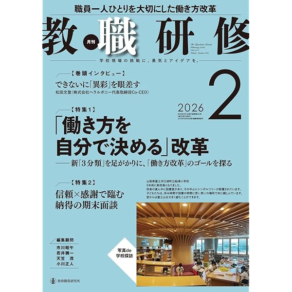 Amazon.co.jp: 教職研修2026年1月号: 総力特集:次期学習指導要領「論点