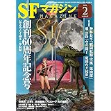 Sfマガジン 2020年 06 月号 本 通販 Amazon