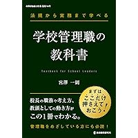 学校組織のリーダーシップ リーダーシップ・シフト 全員活躍チームをつくるシェアド