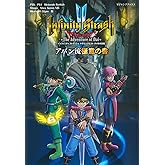 インフィニティストラッシュ ドラゴンクエスト ダイの大冒険 アバン流極意の書 PS5/PS4/Nintendo Switch/Steam/Xbox Series X|S/Microsoft Store 版 (Vジャンプブックス(書籍))