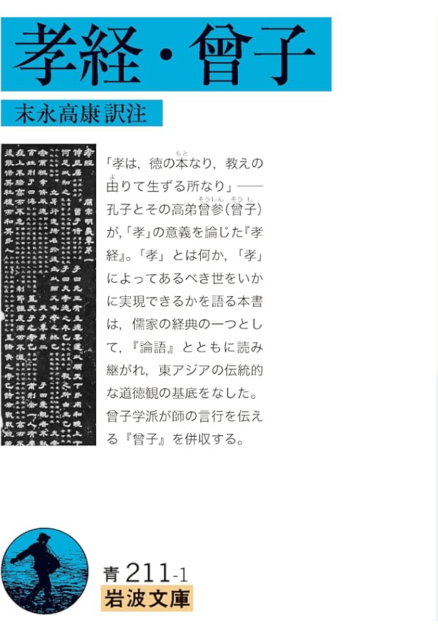 孝経 新釈漢文大系 (35) | 栗原 圭介 |本 | 通販 | Amazon