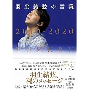 羽生結弦の言葉 : 真っ暗だからこそ見える光がある