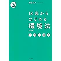 環境法〔第3版〕 (有斐閣ストゥディア) | 北村 喜宣 |本 | 通販