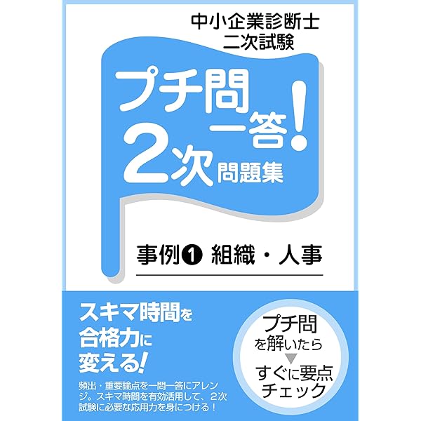 中小企業診断士2次試験 絶対合格セット 814+K2ik8QL._UF350,350_QL50_.jpg