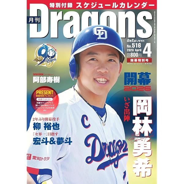 Amazon.co.jp: 月刊ドラゴンズ増刊号 中日ドラゴンズファンブック2026