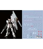 Amazon | 蛍光!! HG RG MG PG RE ロボット MS ディテールアップ用水