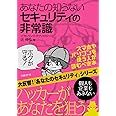 あなたの知らないセキュリティの非常識