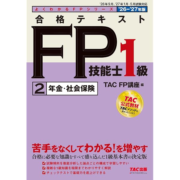 Amazon.co.jp: 2026-2027年版 合格トレーニング FP技能士1級 よく