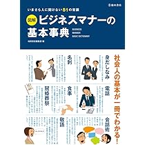 図解まるわかりビジネスマナーの基本 図解まるわかり ビジネスマナーの基本 | 浦野啓子 |本 | 通販