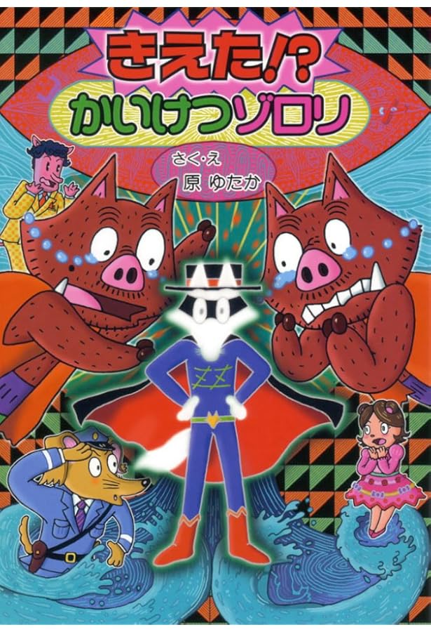 かいけつゾロリ　1〜69巻　60冊セット　原ゆたか　児童書　まとめ売り かいけつゾロリ 12冊 まとめ売り - メルカリ