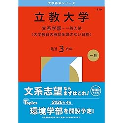 赤本　横浜国立大学　文系　2006年～2020年　15年分 横浜国立大学 文系(2025年版) 教育・経済・経営・都市科〈都市社会共生