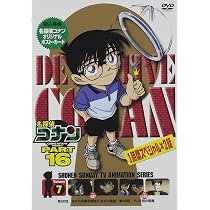 Amazon.co.jp: 名探偵コナンDVD PART16 Vol.7 : 高山みなみ, 山崎