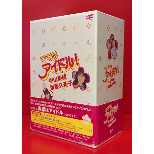 Amazon.co.jp: ママはアイドル ! DVD-BOX : 中山美穂, 後藤久美子