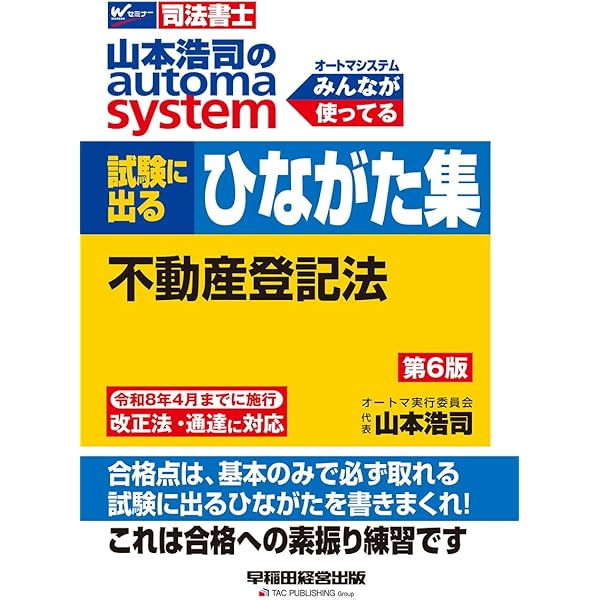 2025年度版 山本浩司の オートマ過去問 1 〜9&ひながた集2冊 司法書士 山本浩司のautoma system オートマ過去問 解法術 記述