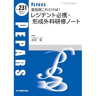 Amazon.co.jp 売れ筋ランキング: 形成外科学 の中で最も人気のある商品です
