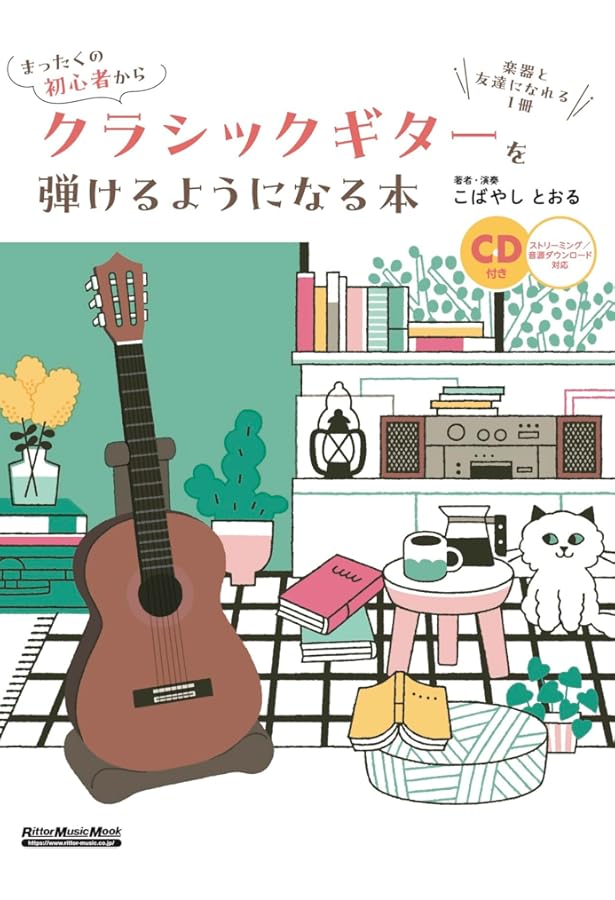 クラシックギターの教科書 【DVD&CD付】 | 富川 勝智 |本 | 通販 | Amazon