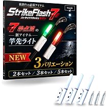 激レア極美品スーパーアモルファス電池式穂先ライト遠投竿 Amazon | 【Strike Flash 7】 LED竿先ライト 穂先ライト ヒット