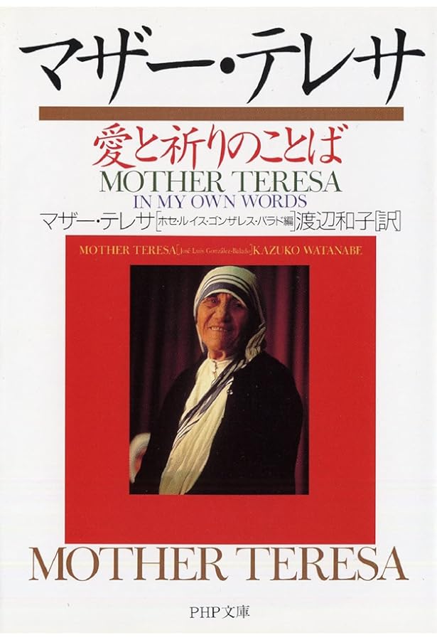 心の静けさの中で マザー・テレサ著 マザー・テレサ語る | マザー テレサ, ルシンダ ヴァーディ, 猪熊 弘子