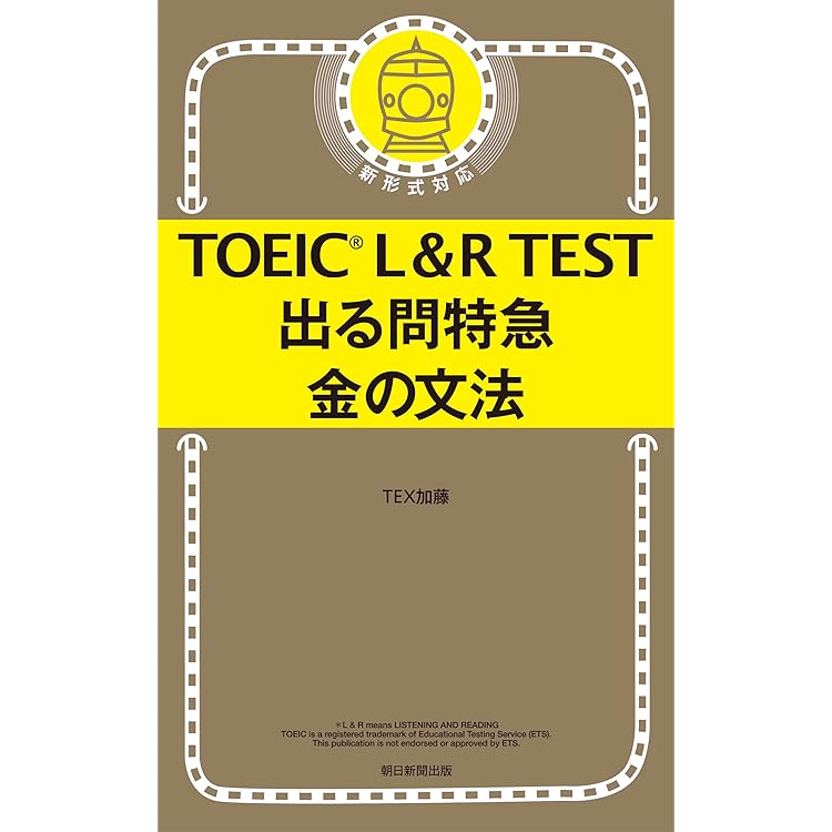 1駅1題！TOEICL＆RTEST文法特急 | 花田 徹也 | 英語 | Kindleストア