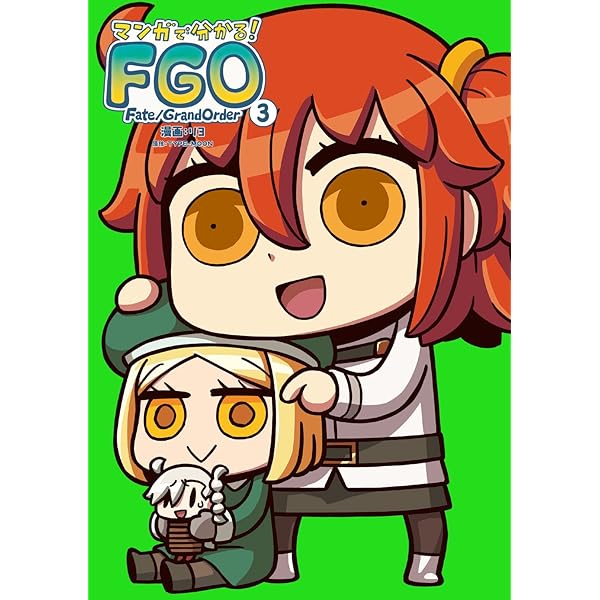 Amazon.co.jp: マンガで分かる! Fate/Grand Order(2) (角川コミックス