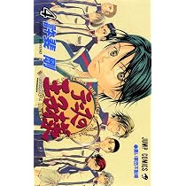 テニスの王子様 4 (ジャンプコミックス) | 許斐 剛 |本 | 通販 | Amazon