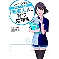 ローソン流アルバイトが「商売人」に育つ勉強会 (TWJ BUSINESS)