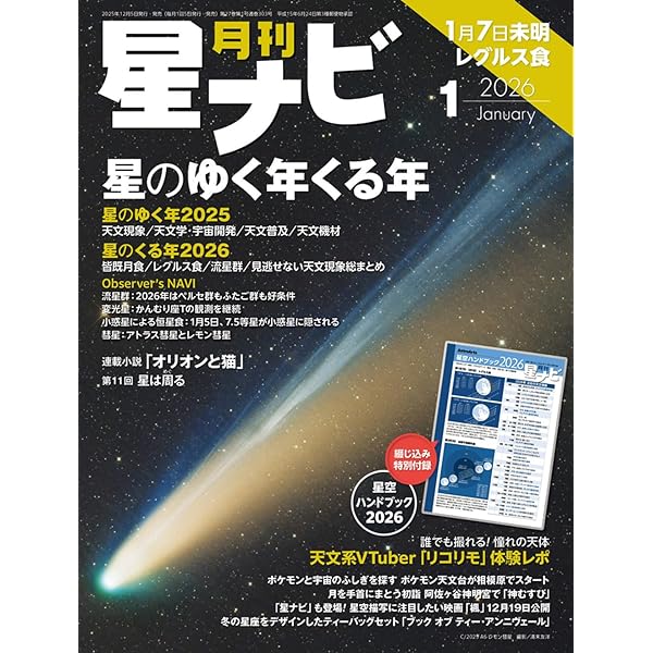 月刊星ナビ 2025年9月号 |本 | 通販 | Amazon